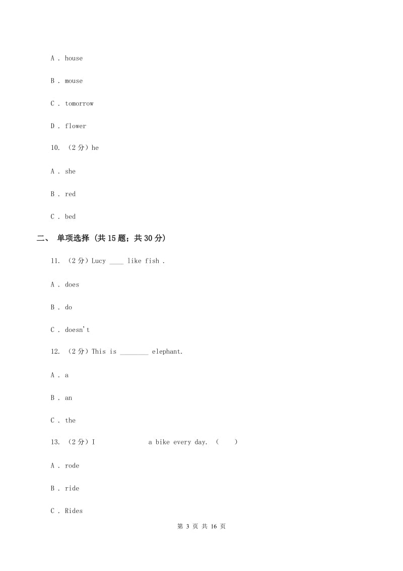 人教版(PEP)2020年小升初小联盟英语真题D卷.doc_第3页