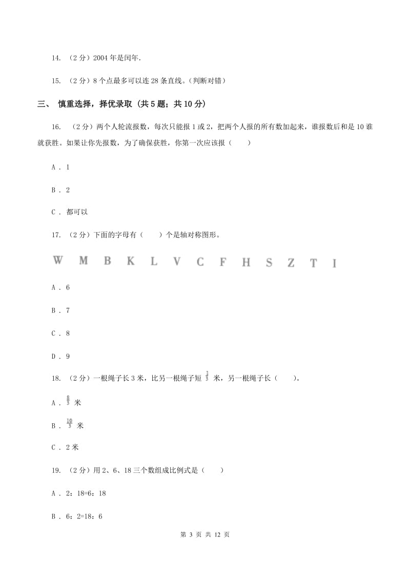 部编版2020年小学数学升学考试全真模拟卷BA卷.doc_第3页