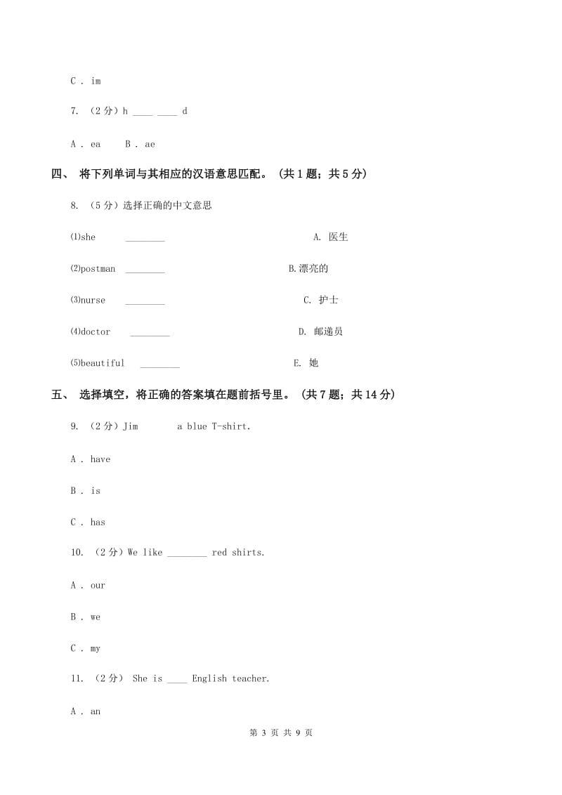 人教精通版2019-2020学年三年级上学期英语期末质量监测试卷（I）卷.doc_第3页