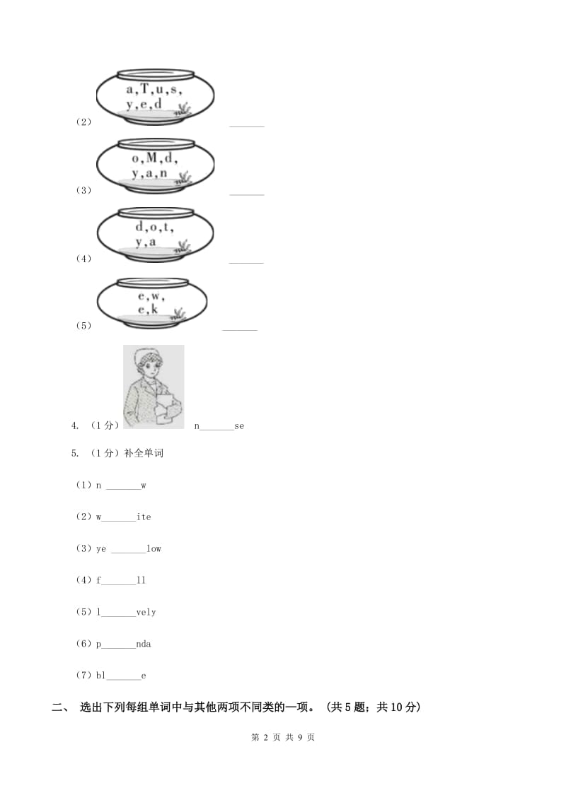 人教版（PEP）小学英语五年级下册Unit 5 随堂练习.doc_第2页