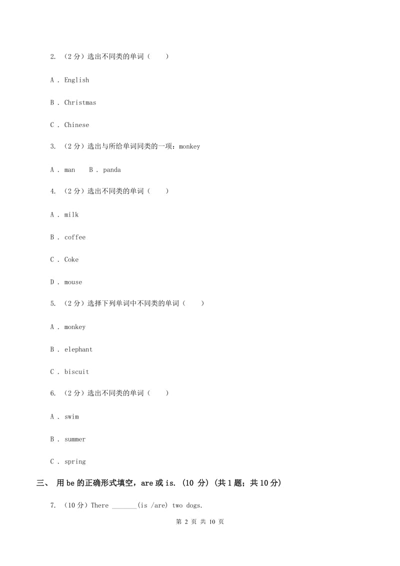 人教版(新起点)五校联片2019-2020学年六年级上学期英语第一次阶段质量监测试卷.doc_第2页