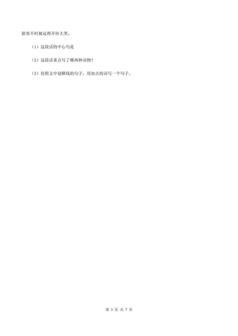 苏教版2019-2020学年四年级下册语文第五单元自测卷A卷.doc_第3页