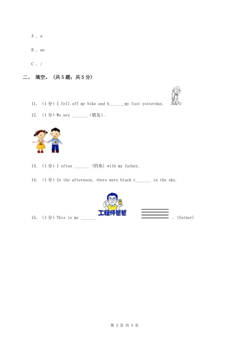 人教版（PEP）小学英语四年级上册 Unit 2 My schoolbag Part A 同步测试（一）C卷.doc_第3页