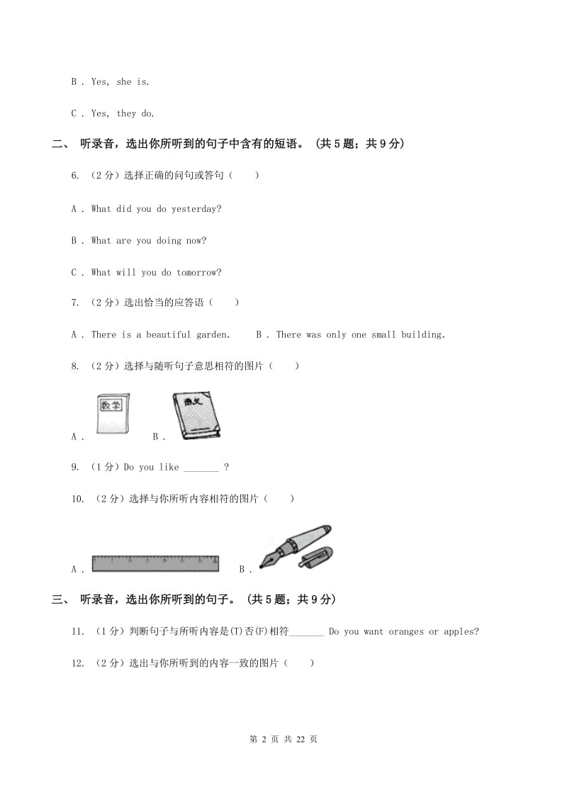 牛津上海版（深圳用）小学英语五年级上册Module 3 Out and about模块测试卷.doc_第2页