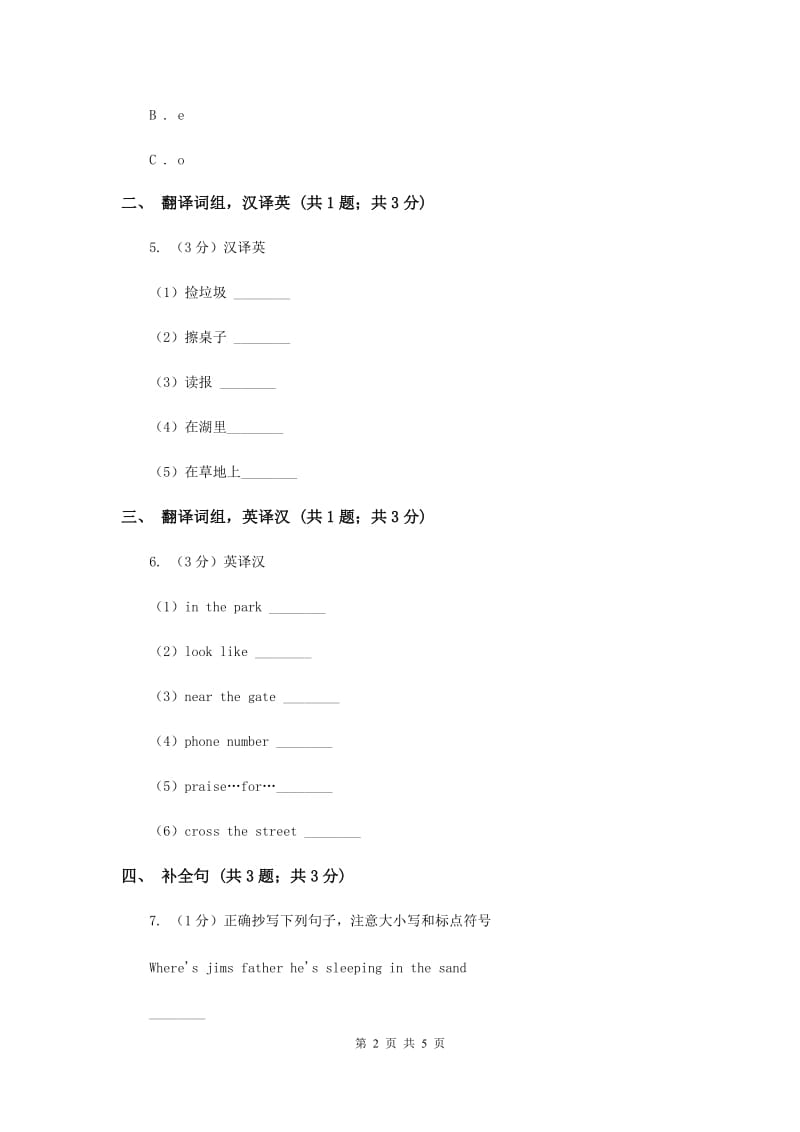 人教版（新起点）小学英语四年级下册Unit 3 Travel Plans Lesson 3 同步练习（I）卷.doc_第2页