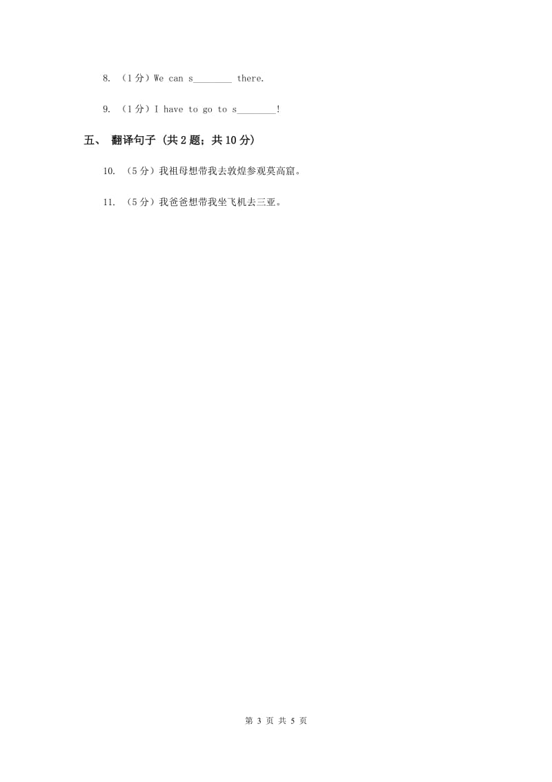 人教版（新起点）小学英语四年级下册Unit 3 Travel Plans Lesson 3 同步练习（I）卷.doc_第3页