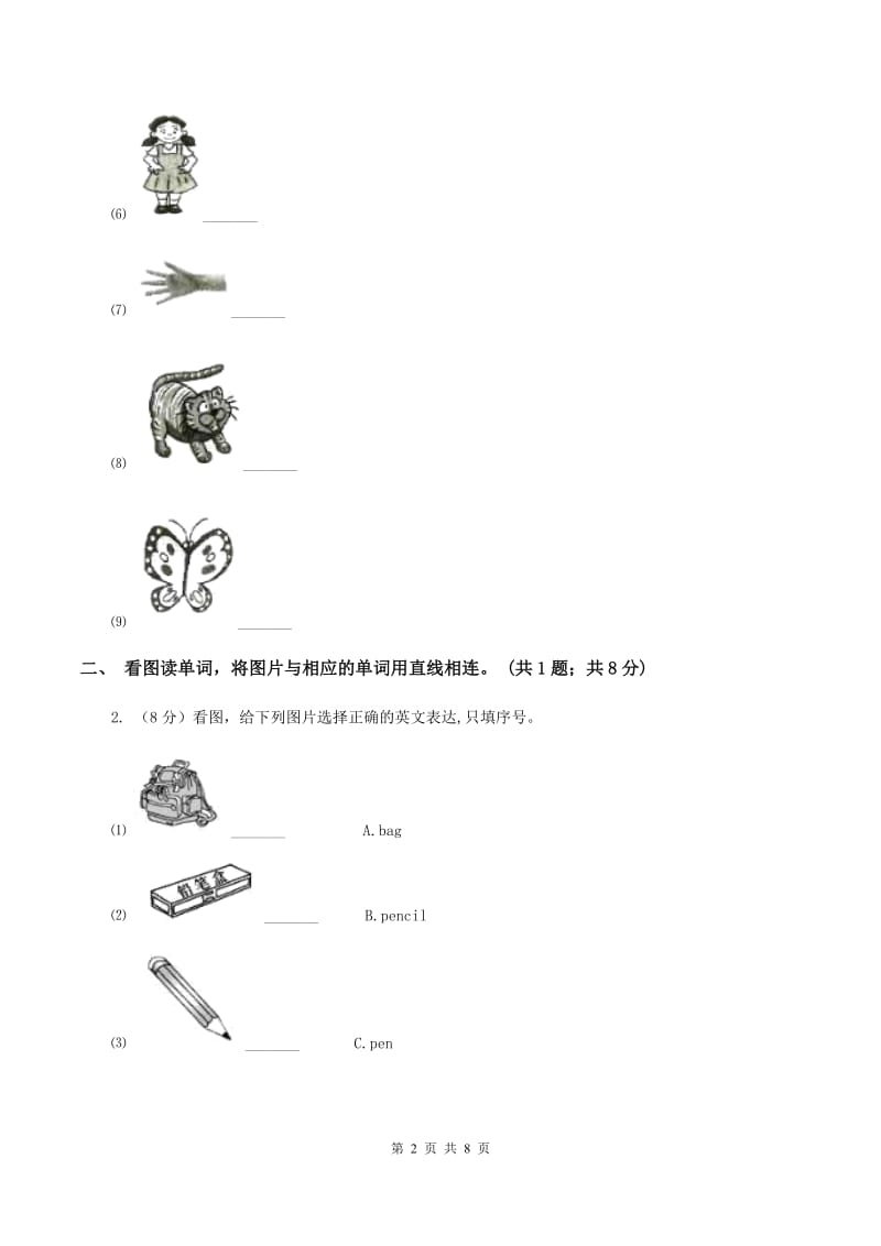 人教版PEP英语四年级上册 Unit 1 My Classroom Part C同步训练A卷.doc_第2页