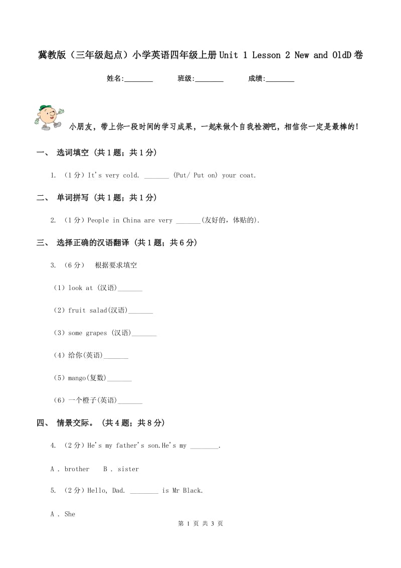 冀教版（三年级起点）小学英语四年级上册Unit 1 Lesson 2 New and OldD卷.doc_第1页