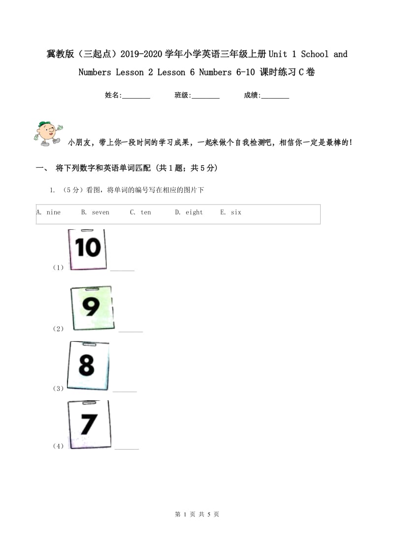 冀教版（三起点）2019-2020学年小学英语三年级上册Unit 1 School and Numbers Lesson 2 Lesson 6 Numbers 6-10 课时练习C卷.doc_第1页