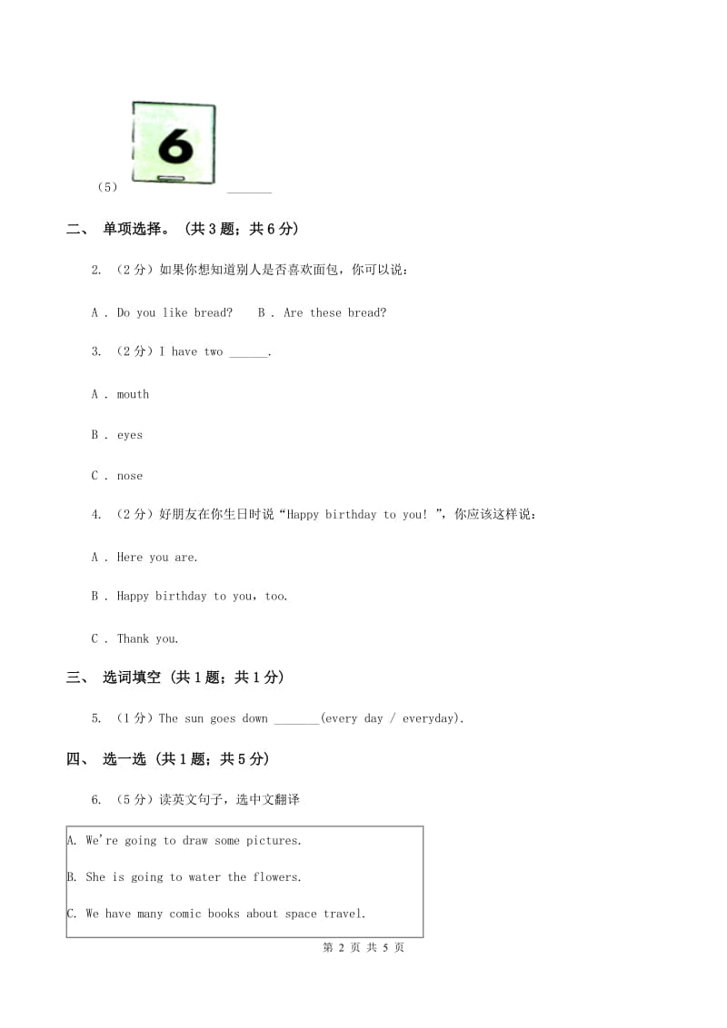 冀教版（三起点）2019-2020学年小学英语三年级上册Unit 1 School and Numbers Lesson 2 Lesson 6 Numbers 6-10 课时练习C卷.doc_第2页