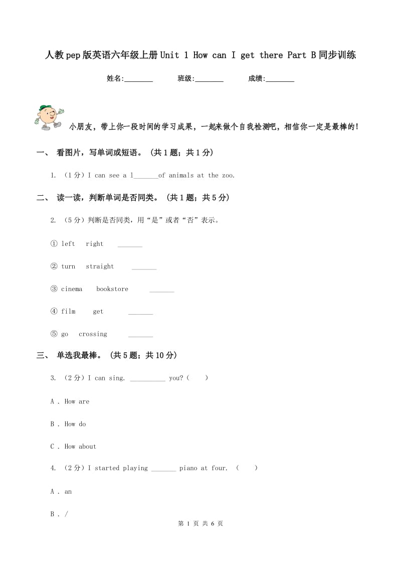 人教pep版英语六年级上册Unit 1 How can I get there Part B同步训练.doc_第1页