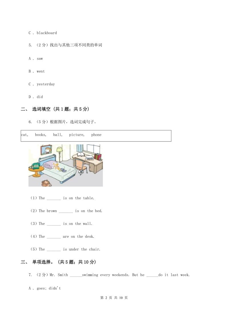 人教版（PEP）小学英语六年级下册Unit 4 Then and now单元测试.doc_第2页