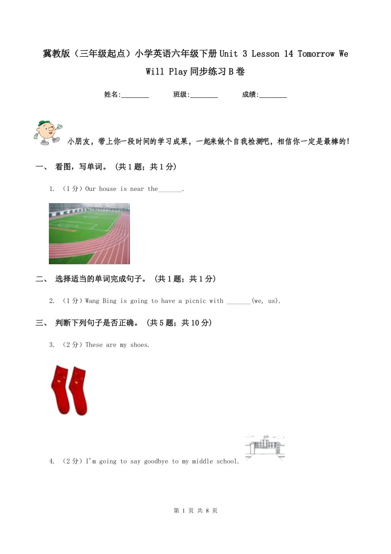 冀教版（三年级起点）小学英语六年级下册Unit 3 Lesson 14 Tomorrow We Will Play同步练习B卷.doc_第1页