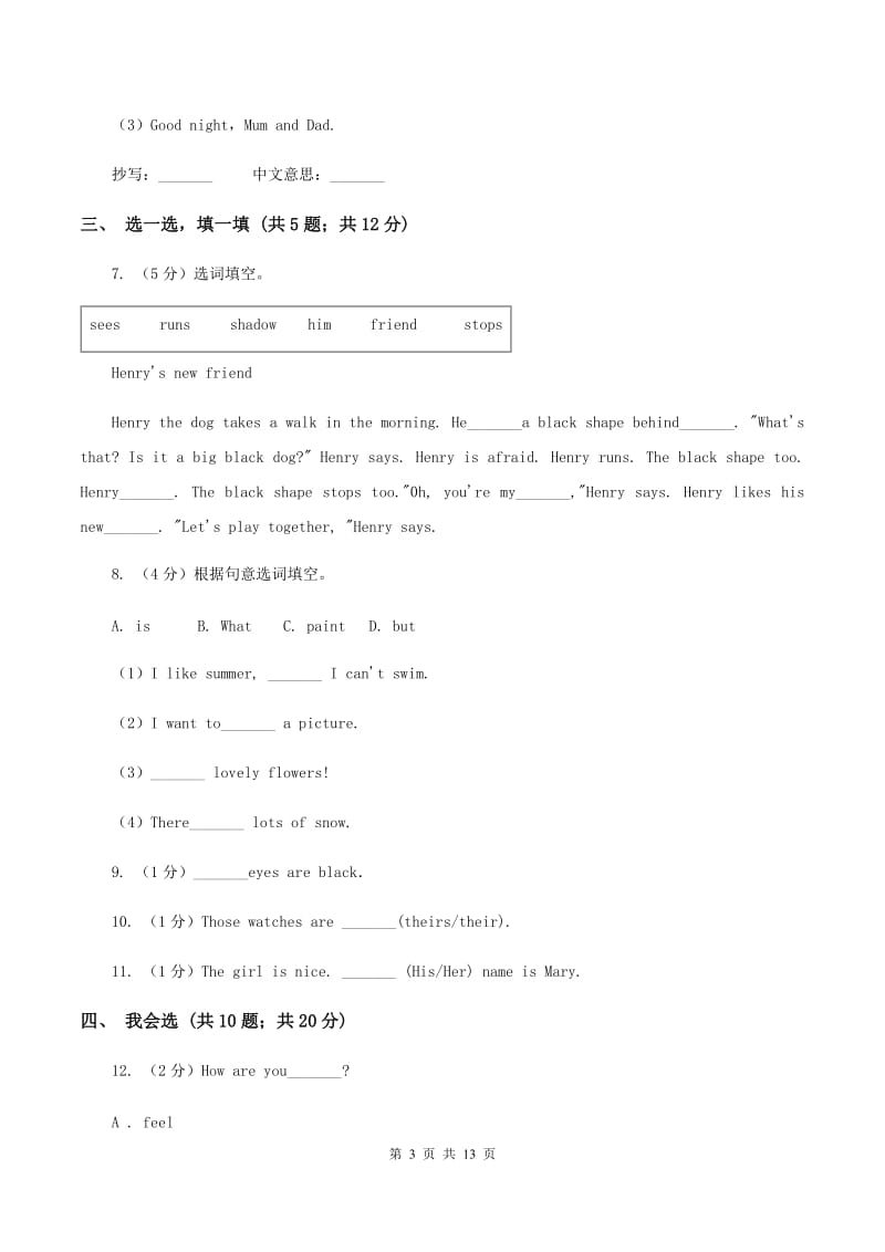 冀教版（三年级起点）小学英语六年级上册Unit 1 Li Ming Comes to Canada单元过关检测卷B卷.doc_第3页