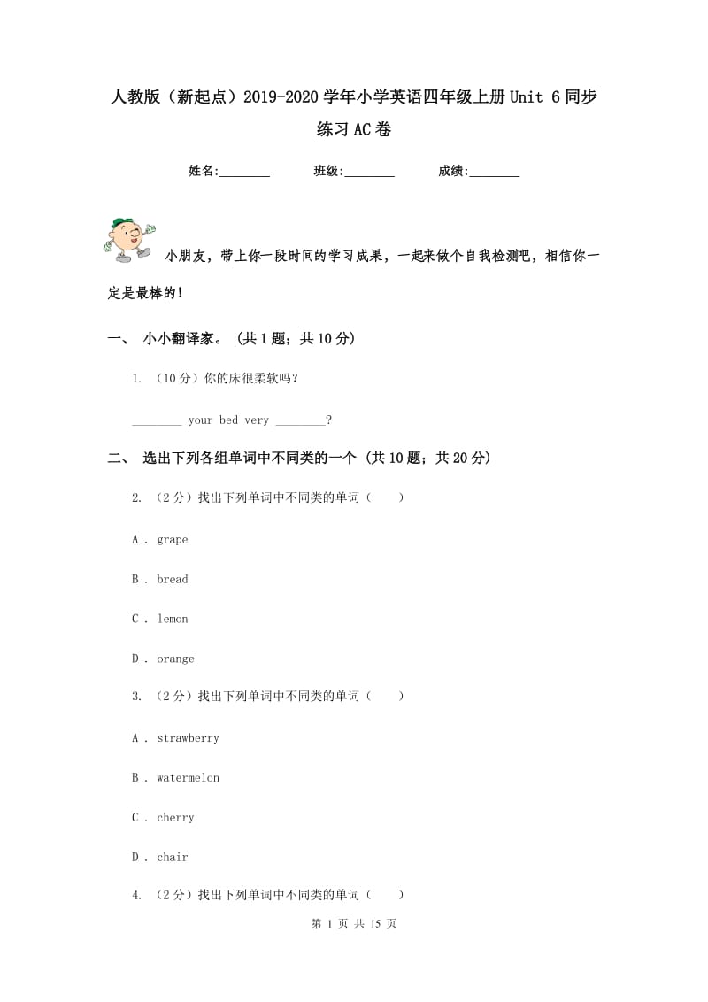 人教版（新起点）2019-2020学年小学英语四年级上册Unit 6同步练习AC卷.doc_第1页