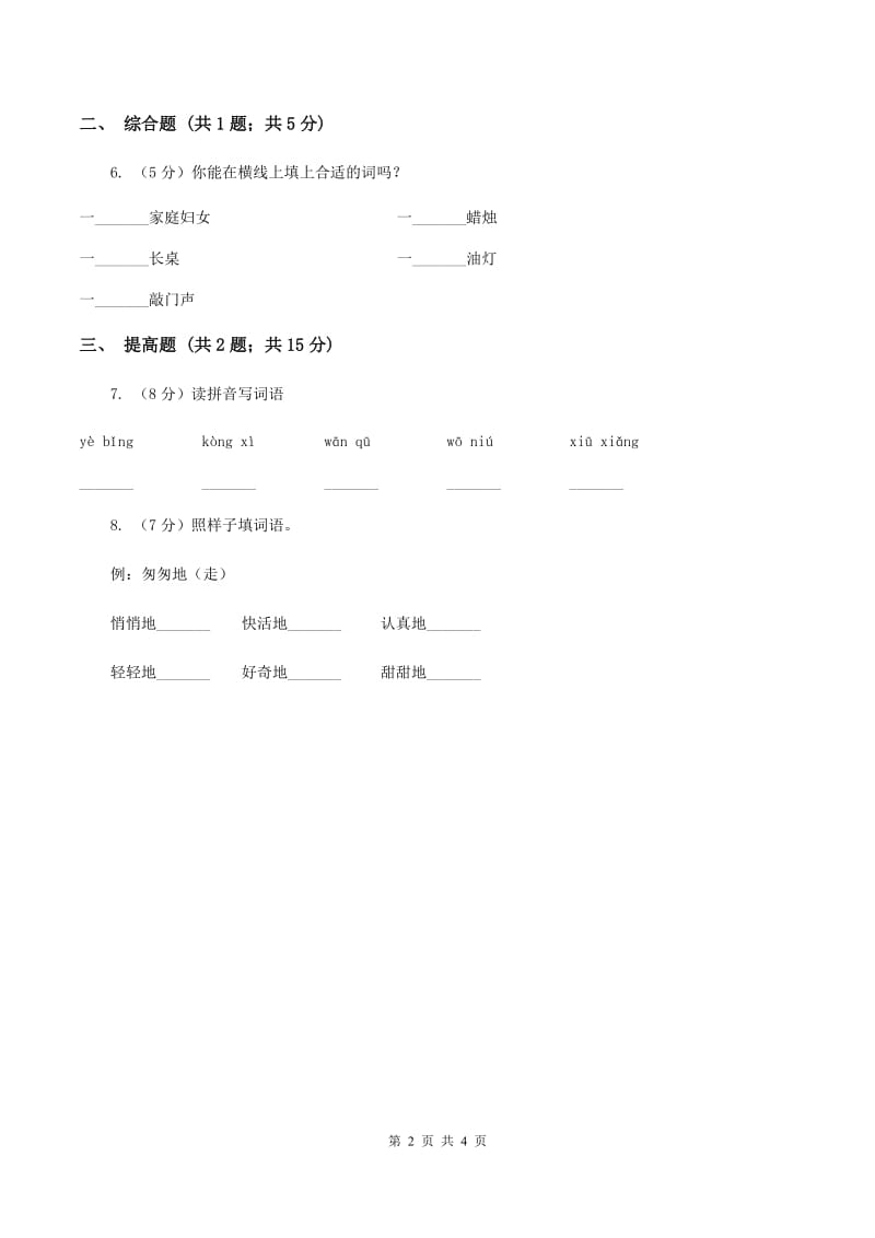 部编版2019-2020学年二年级上册语文识字《拍手歌》同步练习A卷.doc_第2页