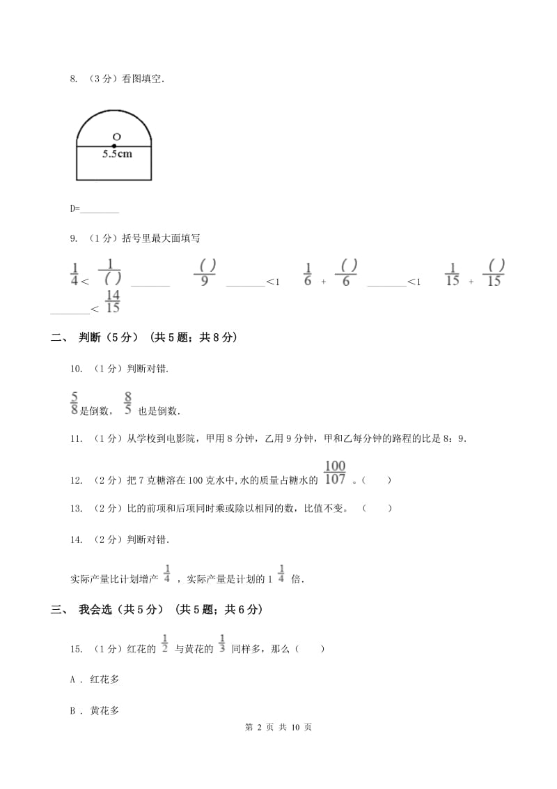 新人教版2019-2020学年六年级上学期数学期中试卷 A卷.doc_第2页