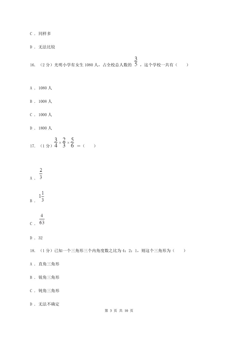 新人教版2019-2020学年六年级上学期数学期中试卷 A卷.doc_第3页