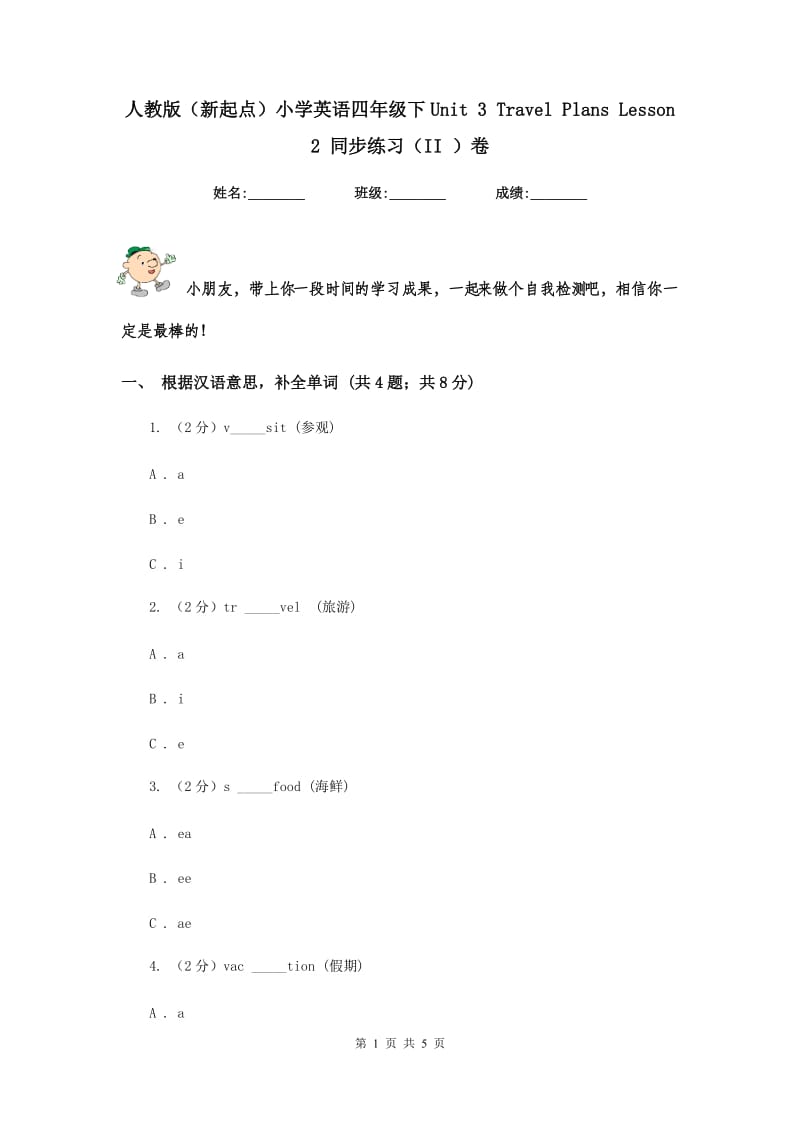 人教版（新起点）小学英语四年级下Unit 3 Travel Plans Lesson 2 同步练习（II ）卷.doc_第1页