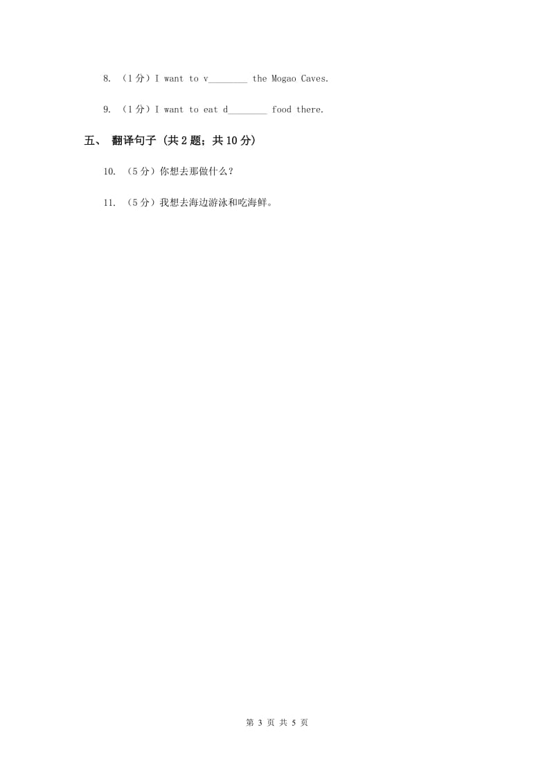 人教版（新起点）小学英语四年级下Unit 3 Travel Plans Lesson 2 同步练习（II ）卷.doc_第3页