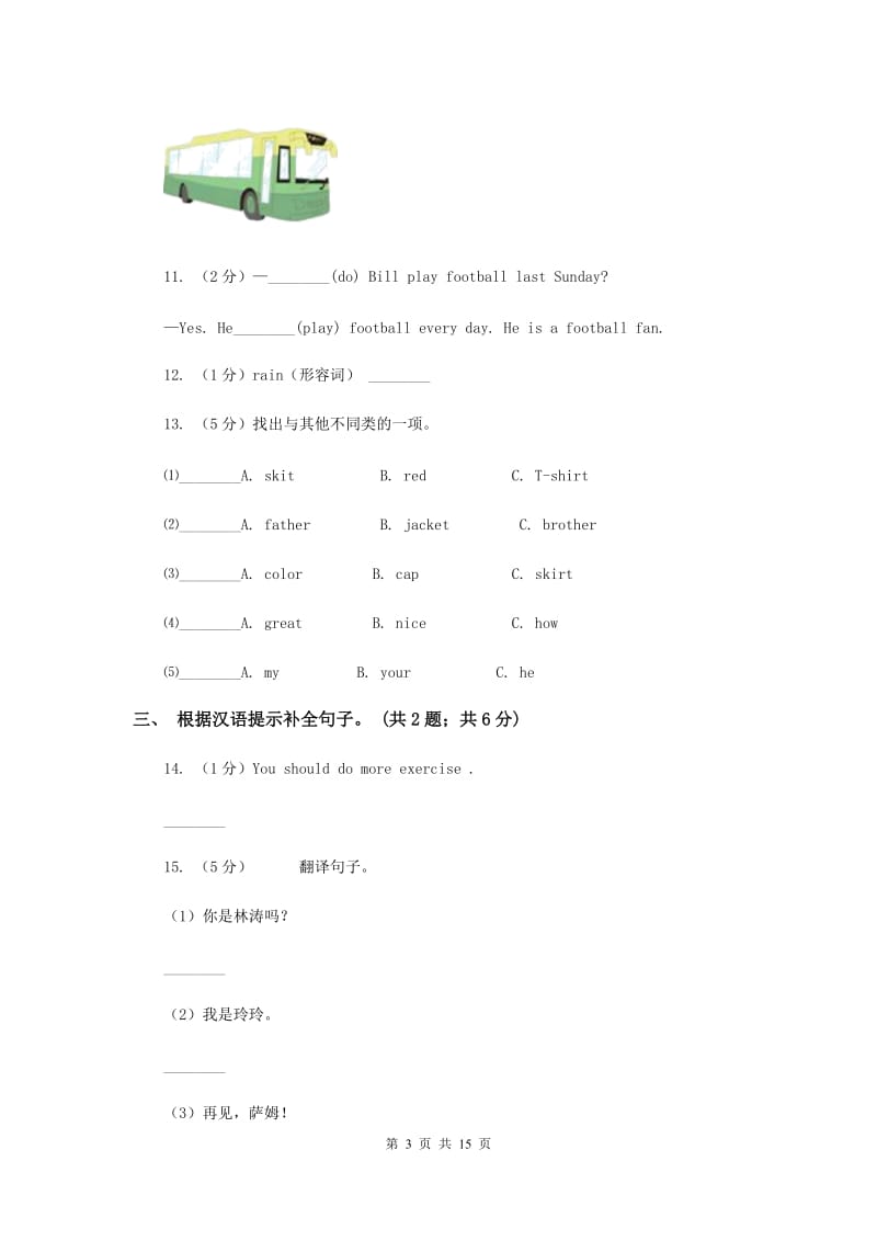 人教精通版备考2017年小升初英语模拟测试卷（三）.doc_第3页