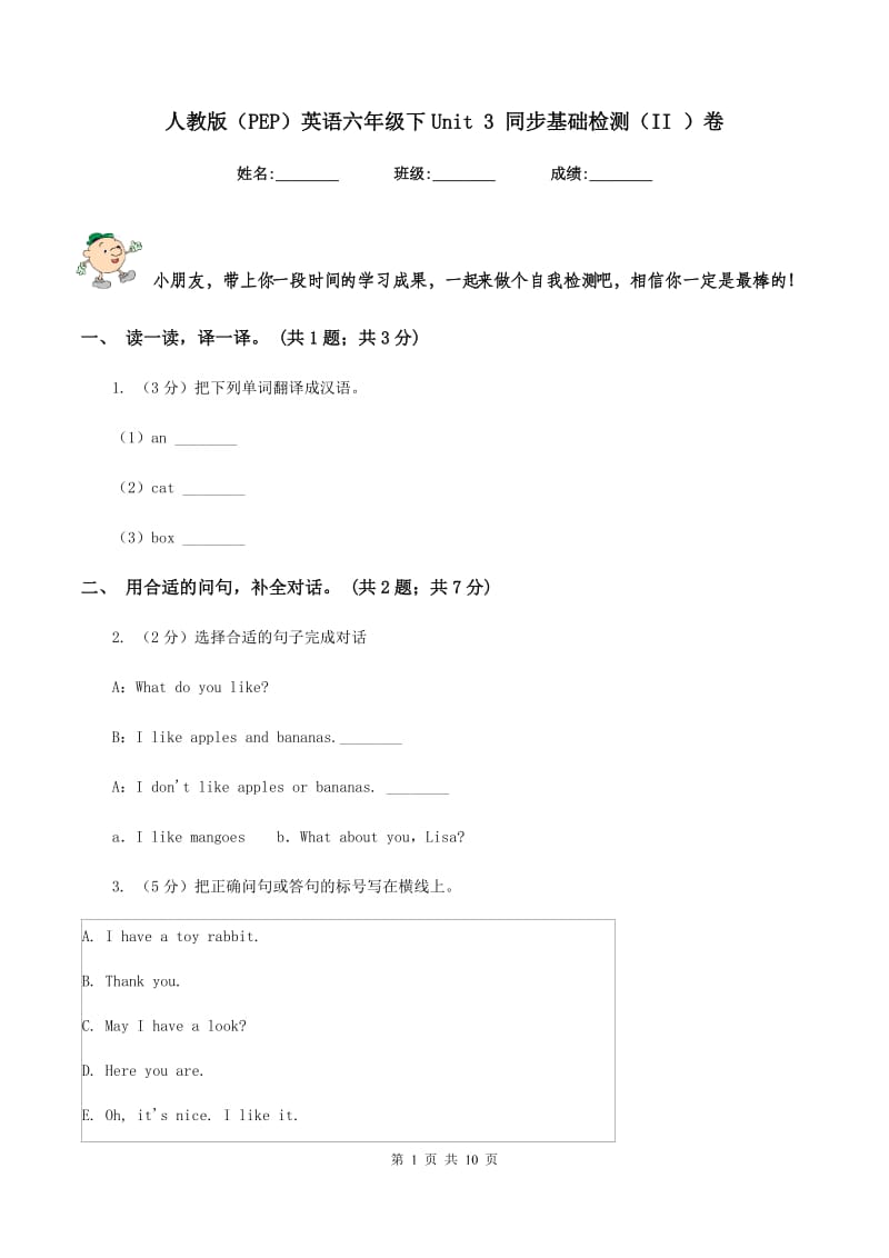 人教版（PEP）英语六年级下Unit 3 同步基础检测（II ）卷.doc_第1页