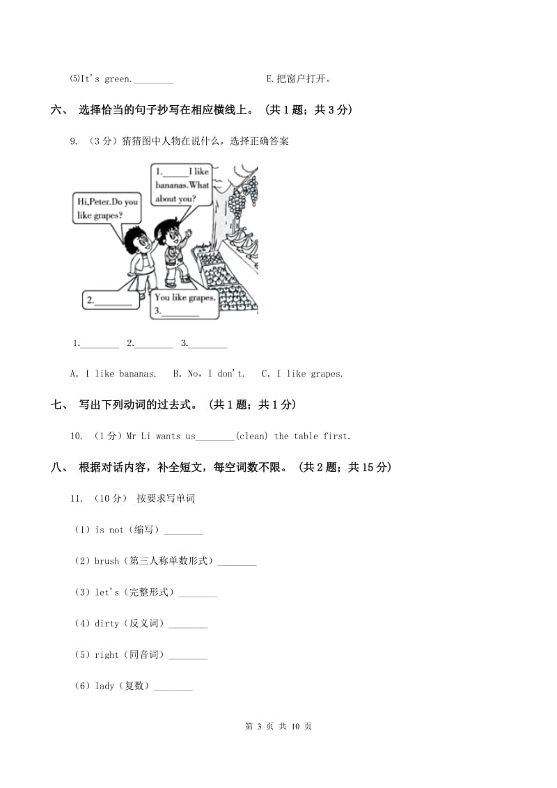 人教版（PEP）英语六年级下Unit 3 同步基础检测（II ）卷.doc_第3页