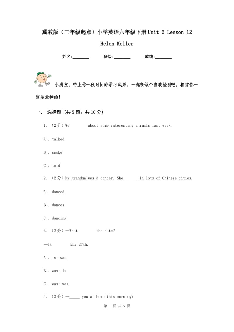 冀教版（三年级起点）小学英语六年级下册Unit 2 Lesson 12 Helen Keller.doc_第1页