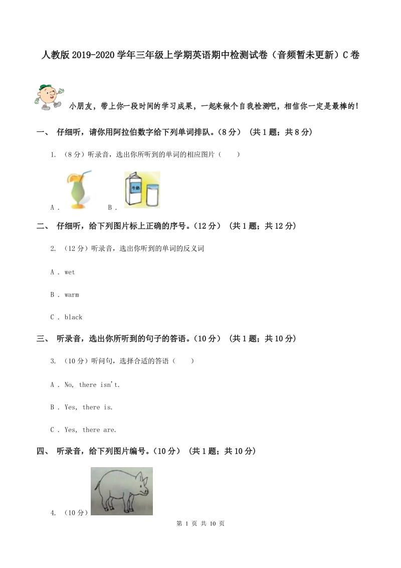 人教版2019-2020学年三年级上学期英语期中检测试卷（音频暂未更新）C卷.doc_第1页