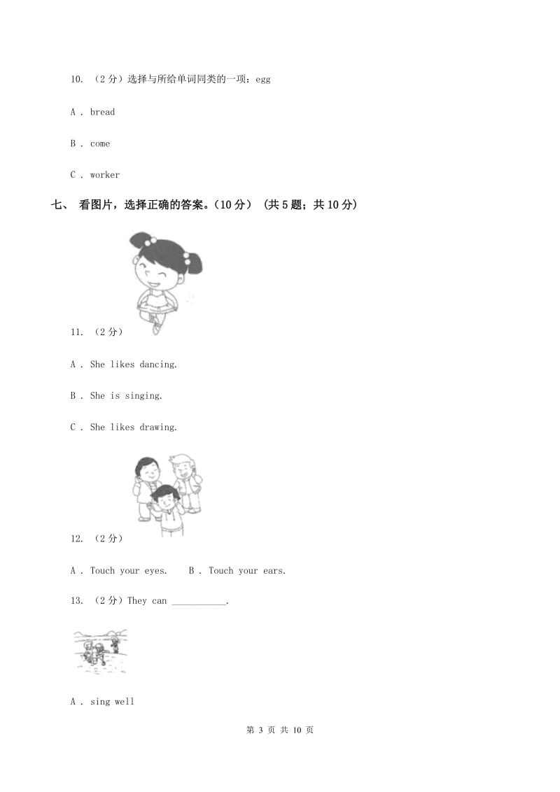 人教版2019-2020学年三年级上学期英语期中检测试卷（音频暂未更新）C卷.doc_第3页