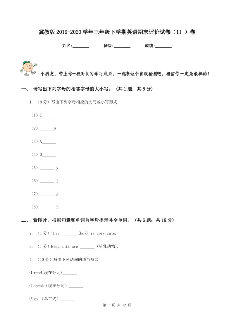 冀教版2019-2020学年三年级下学期英语期末评价试卷（II ）卷.doc_第1页