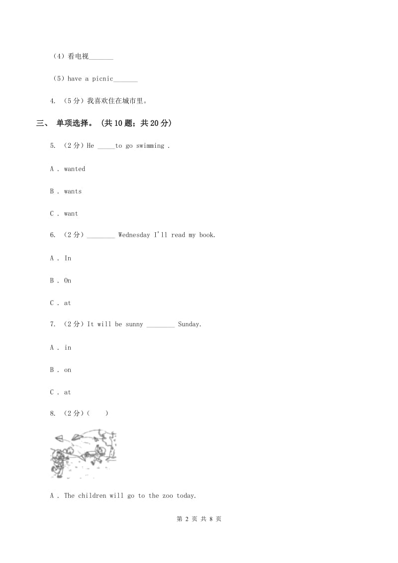 外研版2019-2020学年小学英语四年级下册Module 3测试卷B卷.doc_第2页