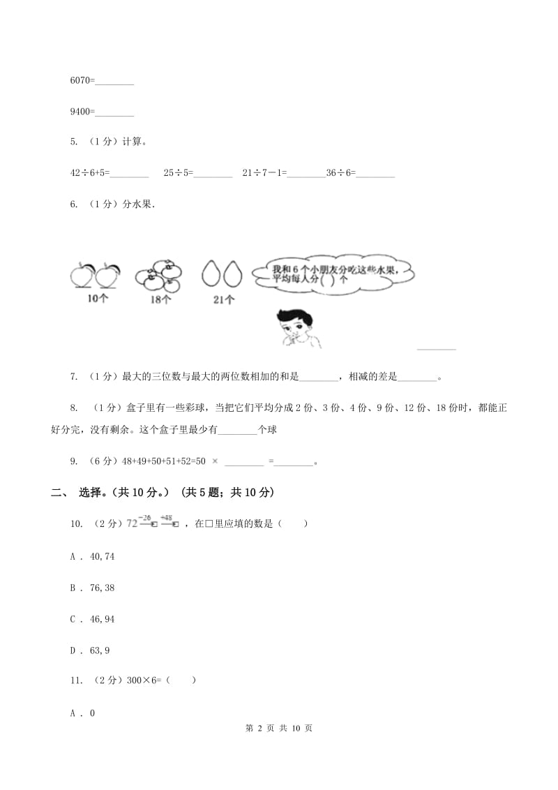 西师大版2019-2020学年三年级上学期数学期中试卷C卷.doc_第2页