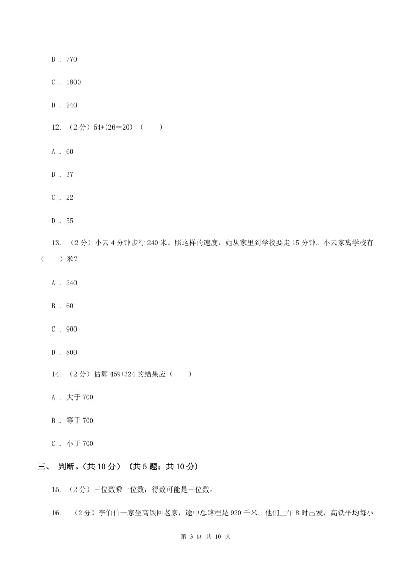 西师大版2019-2020学年三年级上学期数学期中试卷C卷.doc_第3页