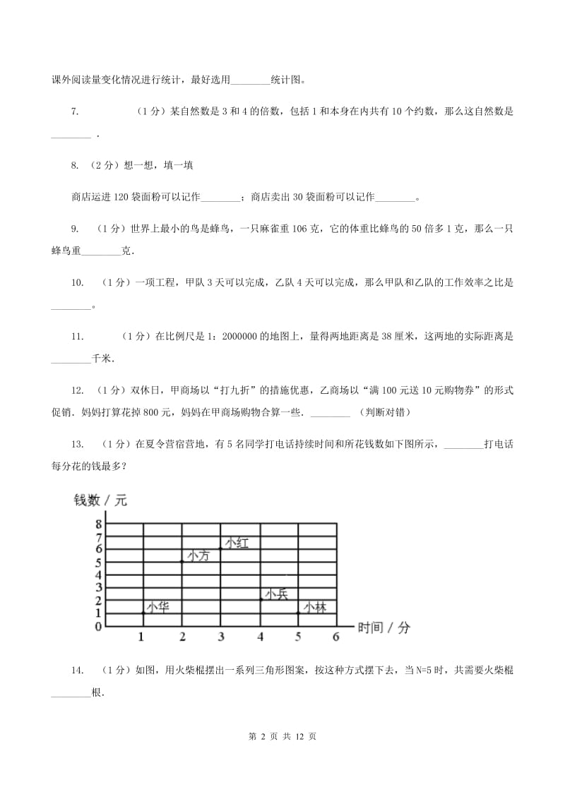 浙教版小学2020年毕业数学试卷A卷.doc_第2页