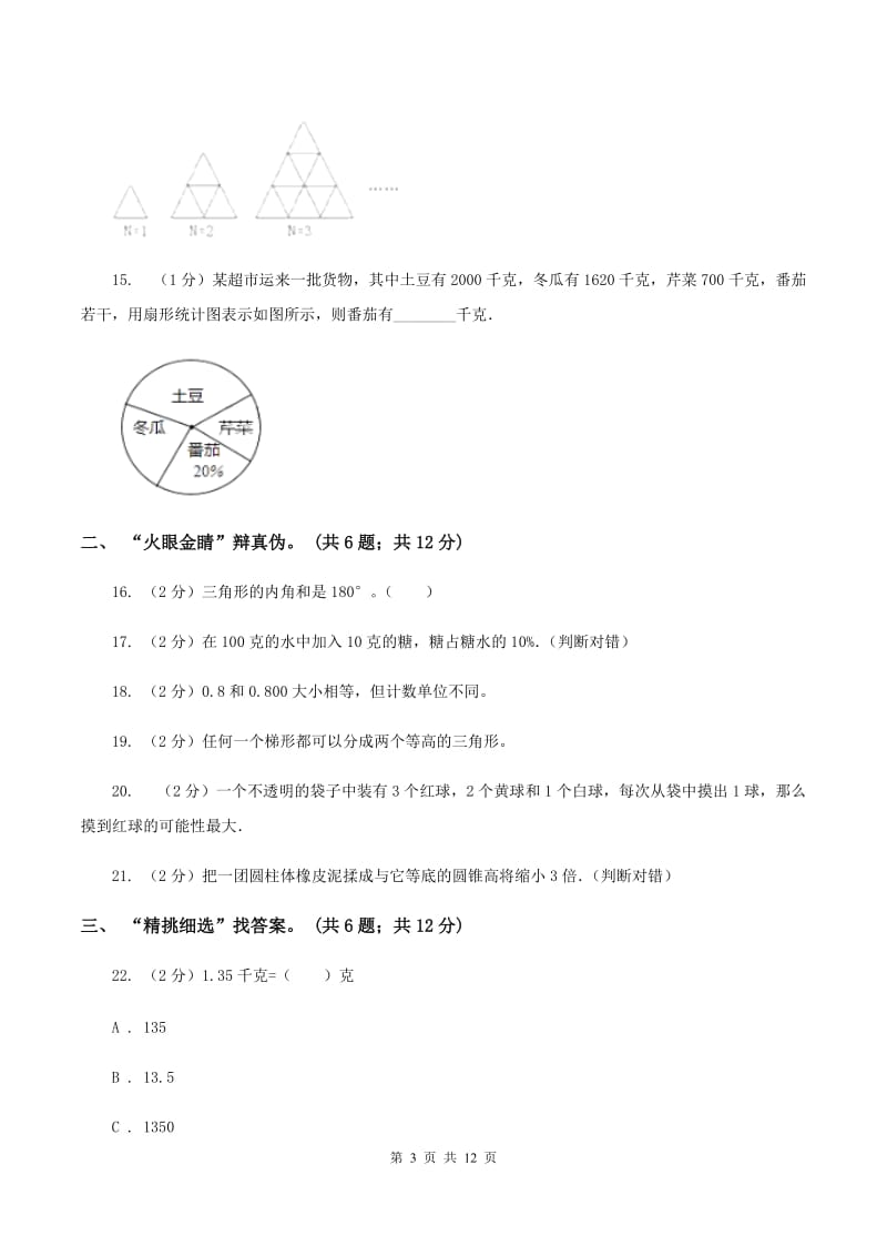 浙教版小学2020年毕业数学试卷A卷.doc_第3页