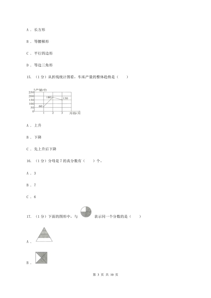 部编版小学数学小升初真题模拟卷(七) D卷.doc_第3页