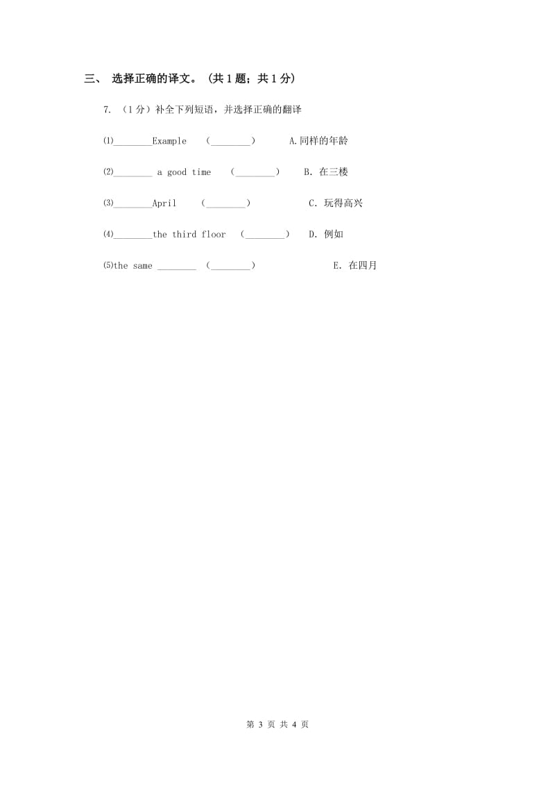 人教版（PEP）2019-2020学年小学英语五年级下册Unit 1 My day第二课时B卷.doc_第3页