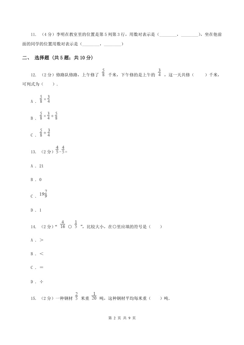 沪教版2019-2020学年六年级上学期数学期中考试试卷 B卷.doc_第2页