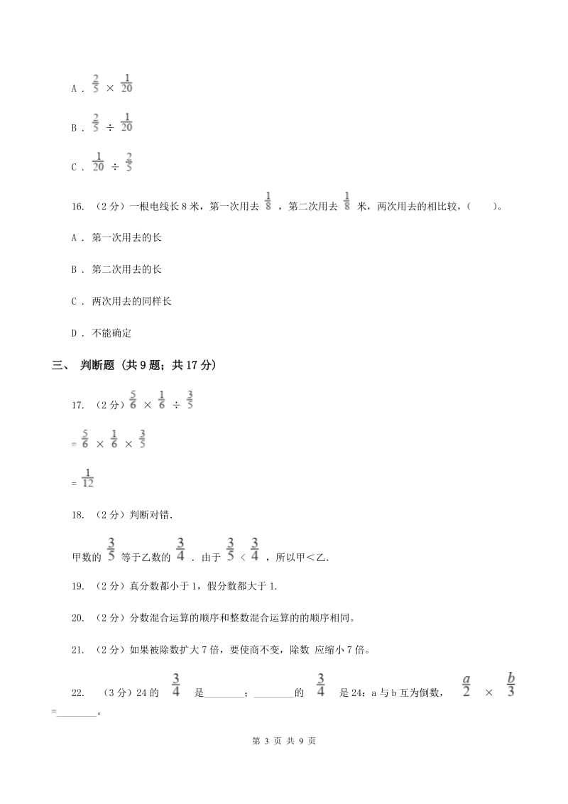 沪教版2019-2020学年六年级上学期数学期中考试试卷 B卷.doc_第3页