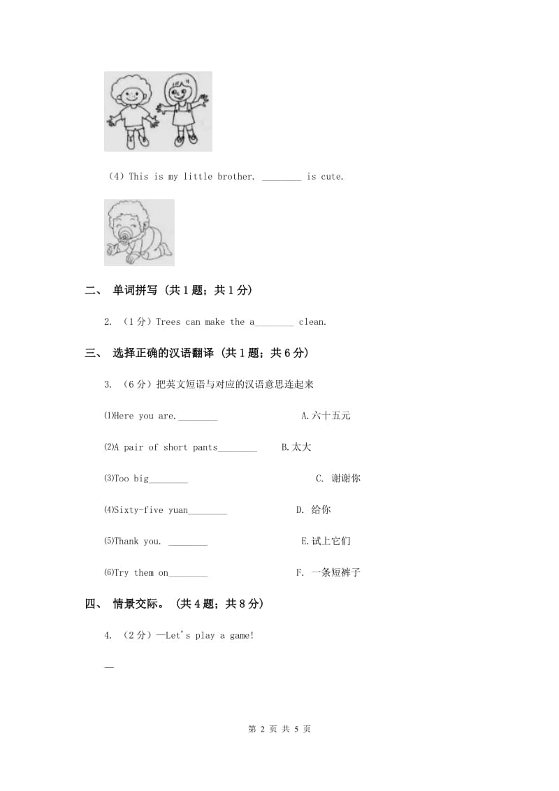 冀教版（三年级起点）小学英语四年级上册Unit 1 Lesson 2 New and Old.doc_第2页