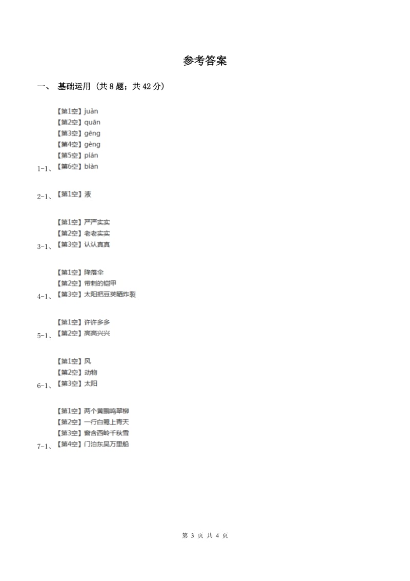 部编版2019-2020学年二年级上册语文课文1第3课《植物妈妈有办法》同步练习A卷.doc_第3页