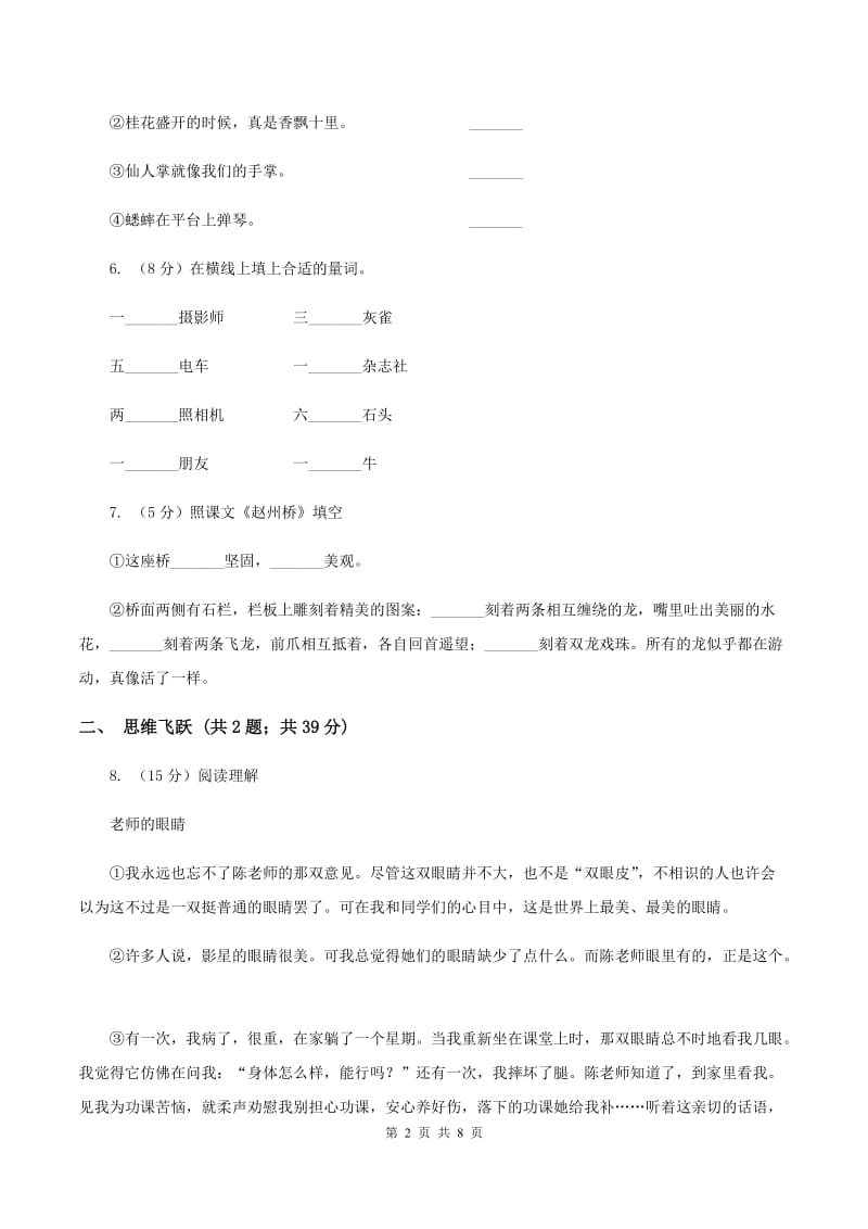 北师大版2019-2020学年四年级下册语文一双手同步练习B卷.doc_第2页