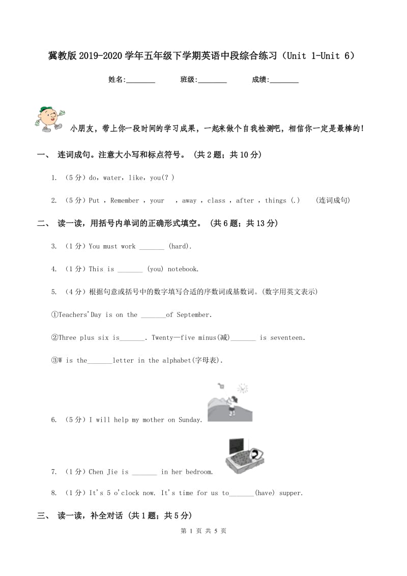 冀教版2019-2020学年五年级下学期英语中段综合练习（Unit 1-Unit 6）.doc_第1页