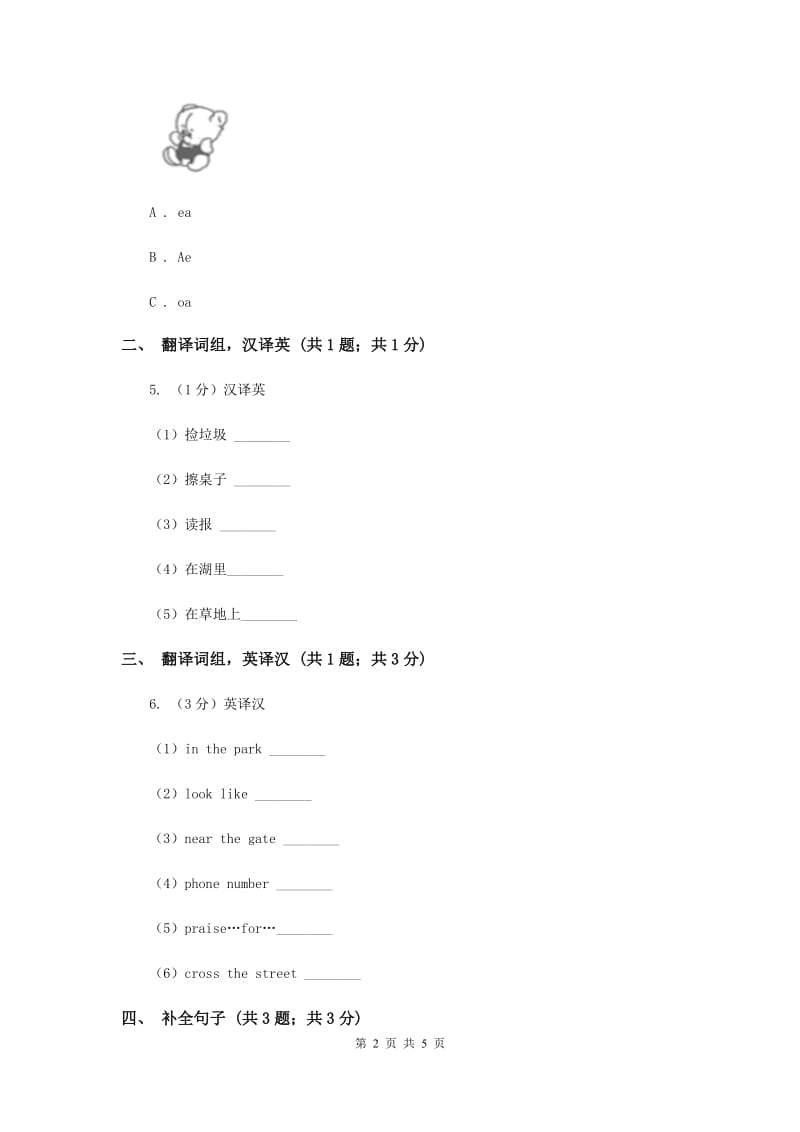 人教版（新起点）小学英语四年级下册Unit 5 Free Time Lesson 2 同步练习B卷.doc_第2页