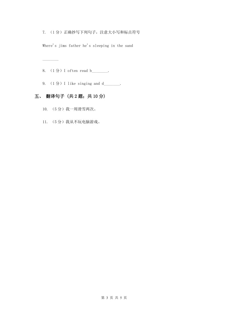 人教版（新起点）小学英语四年级下册Unit 5 Free Time Lesson 2 同步练习B卷.doc_第3页