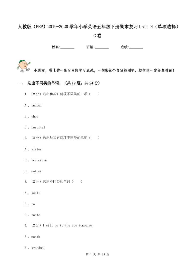 人教版（PEP）2019-2020学年小学英语五年级下册期末复习Unit 4（单项选择）C卷.doc_第1页