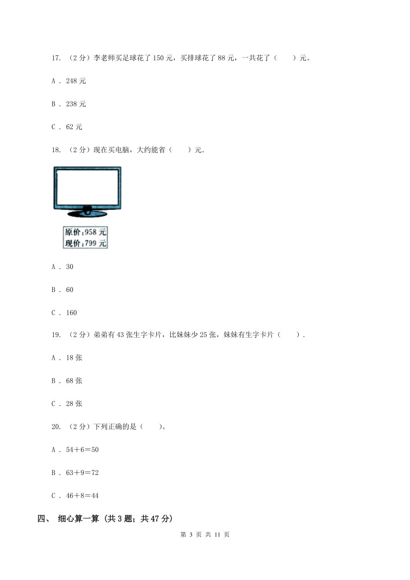 湘教版2019-2020学年三年级上学期数学月考考试试卷C卷.doc_第3页