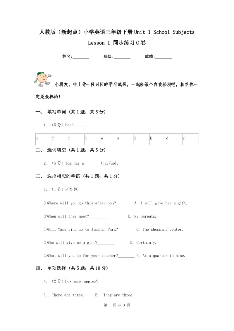 人教版（新起点）小学英语三年级下册Unit 1 School Subjects Lesson 1 同步练习C卷.doc_第1页