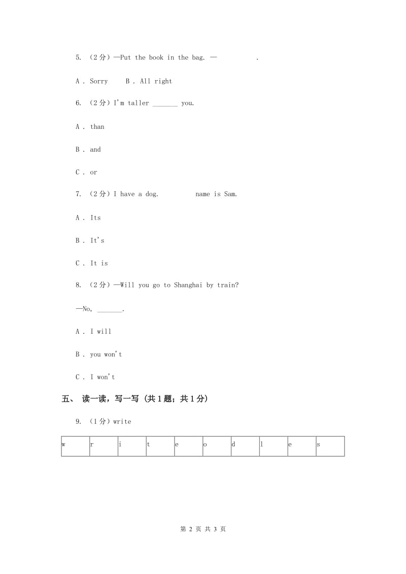 人教版（新起点）小学英语三年级下册Unit 1 School Subjects Lesson 1 同步练习C卷.doc_第2页